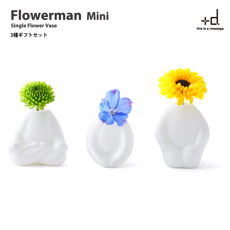 D Flowerman Mini Gift Set フラワーマン ミニ 一輪挿し 3種ギフトセット Koncent アッシュコンセプトオフィシャルショップ