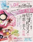 掲載情報：LDK the Beauty 4月号 / +d カゼグルマ 桜、equalto フルーツソープ