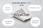 KONCENT非公式トーク!!  第4回  tidy『WipeCloth』